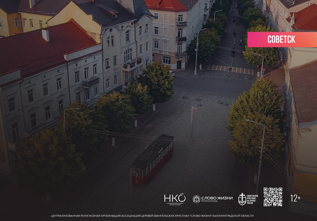 Февраль - Советск